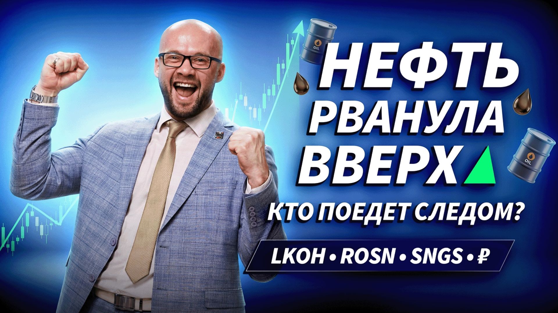 Какие акции Мосбиржи реально подхватывают движение? | ДЕНЬГИ НА БИРЖЕ