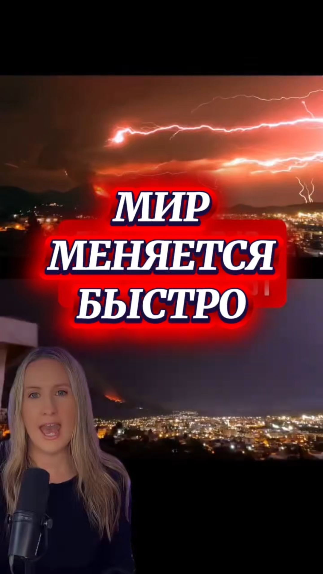 Мир меняется быстро. БОЖИЙ ГЛАС #Христос #Бог #Библия #Иисус #пробуждение #новости #религия #вера