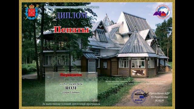 02012-Диплромы клуба КДР_RO3F_16.09.2026 г.