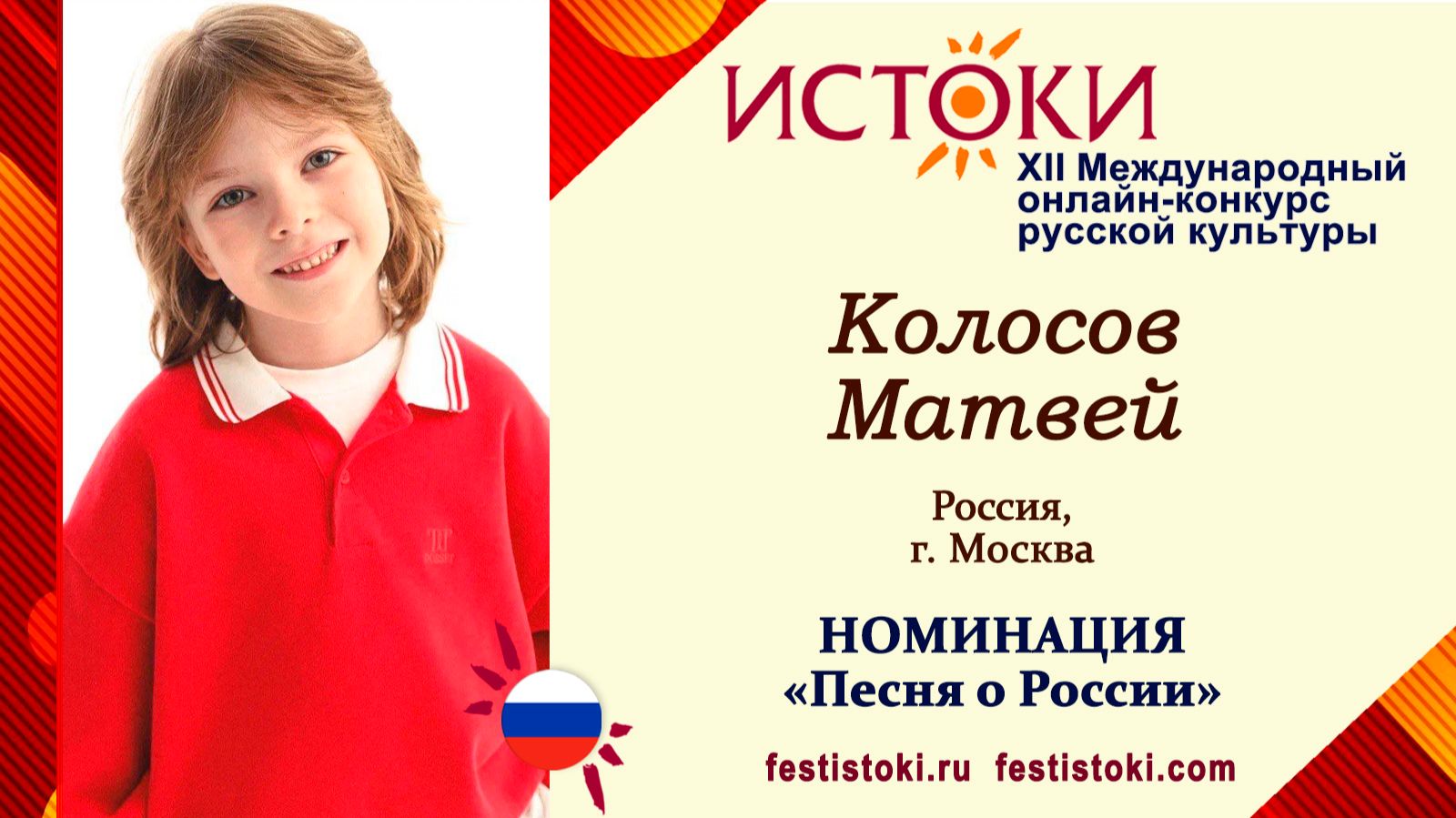 Колосов Матвей, 6 лет. Россия, г. Москва. 
