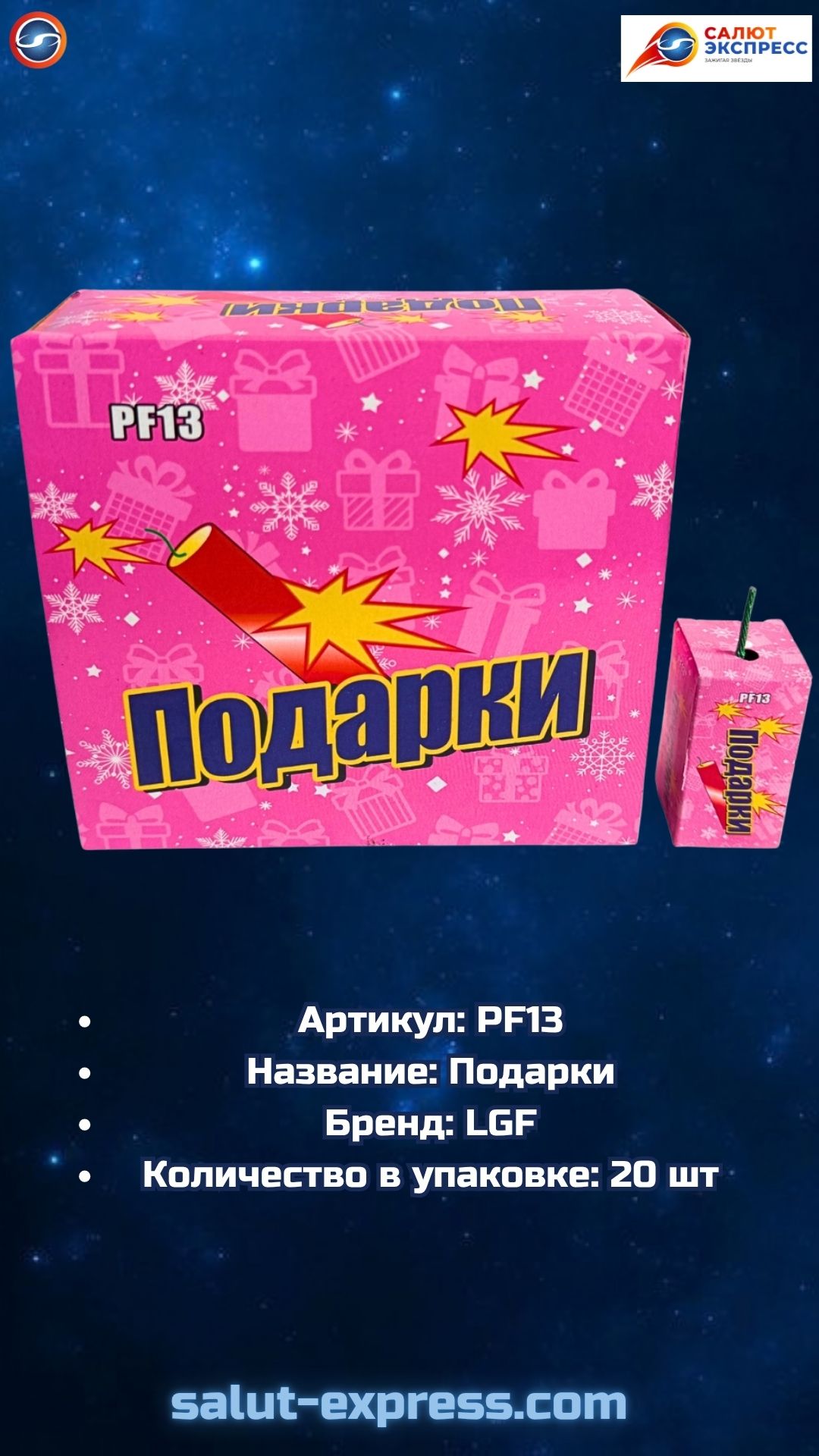 PF13 Подарок 💥 Новые «Квадраты» от LGF
