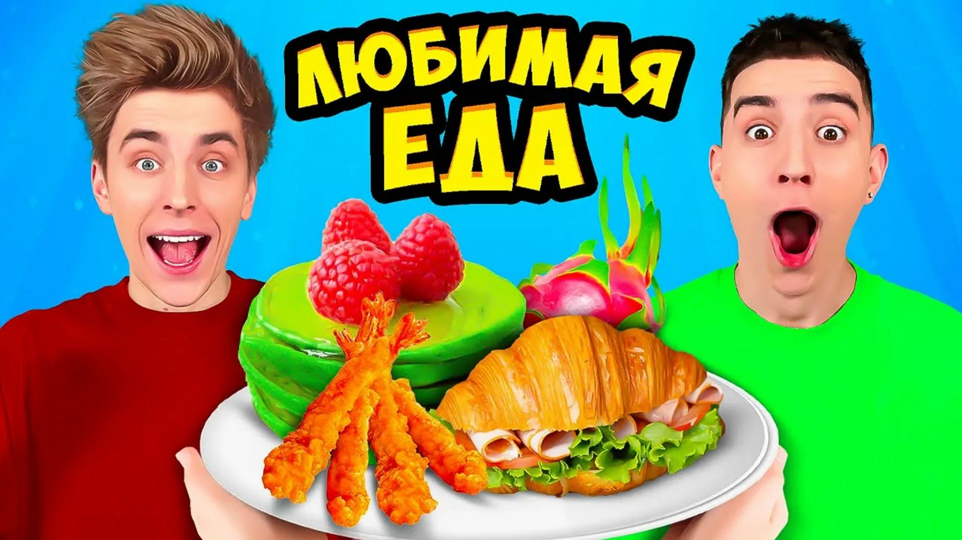 A4 - Пробуем Любимую ЕДУ КОМАНДЫ А4 !