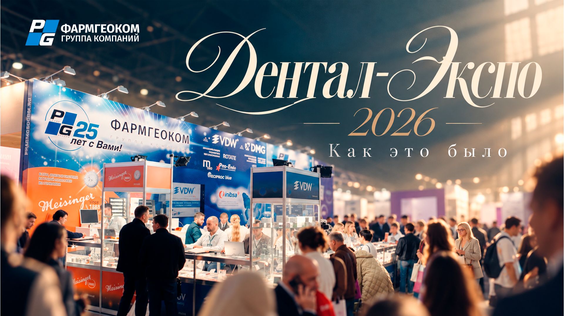 ДЕНТАЛ-ЭКСПО 2026 | Москва 🔥