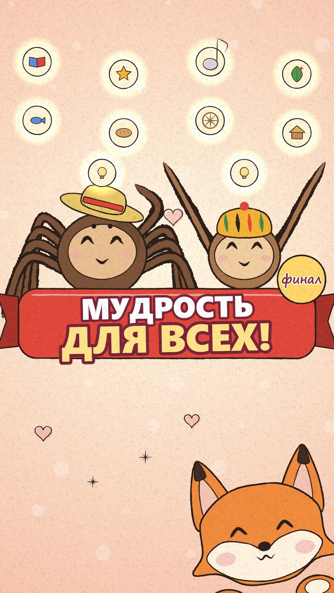 Как мудрость разлетелась по свету — часть 3