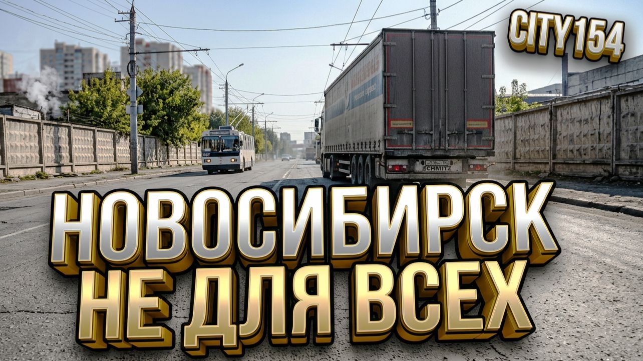 @City154 Добролюбова Большевистская Красный проспект Фадеева Учительская Трикотажная Новосибирск НСК
