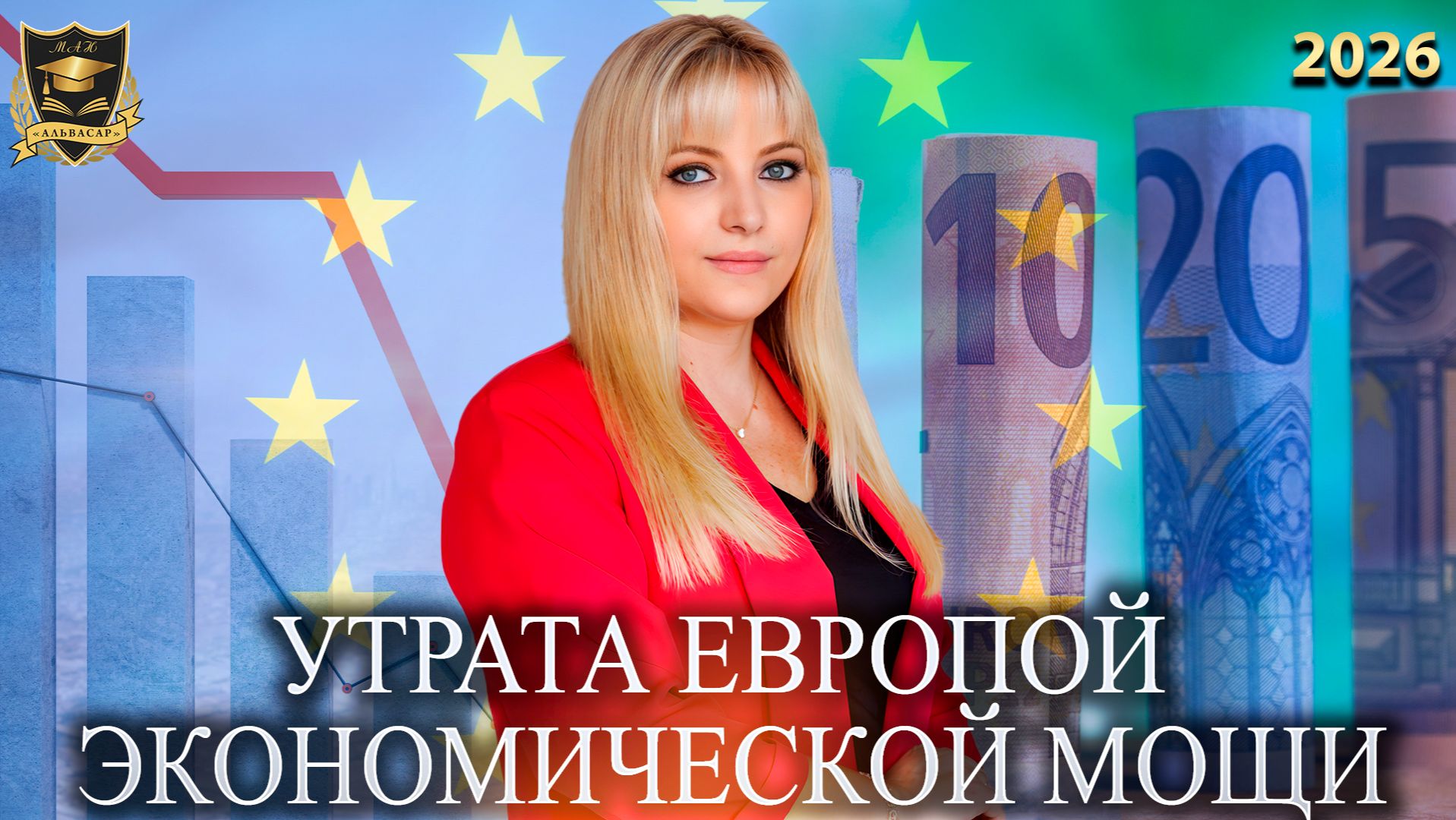 Сбывшиеся предсказания - Утрата Европой экономической мощи