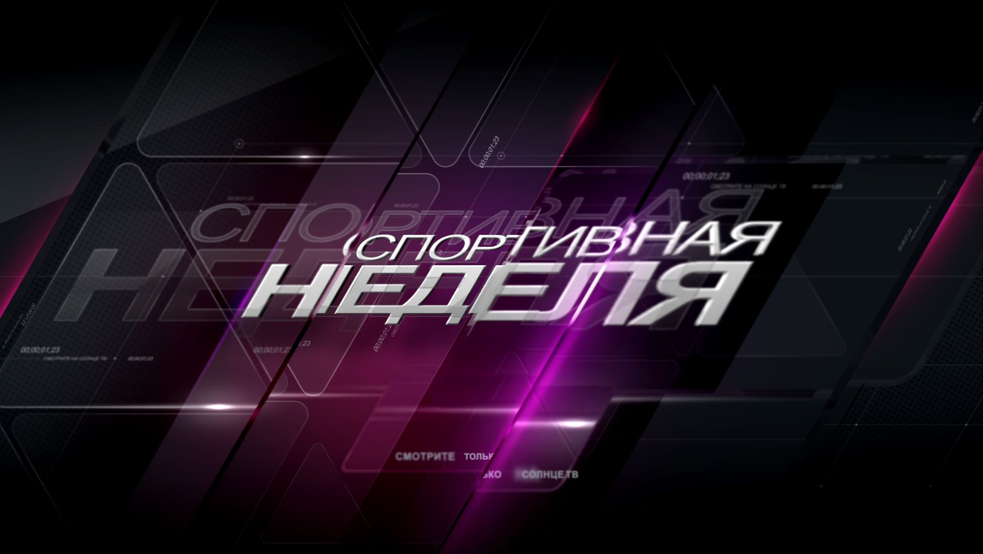 25.09.2026 Спортивная неделя