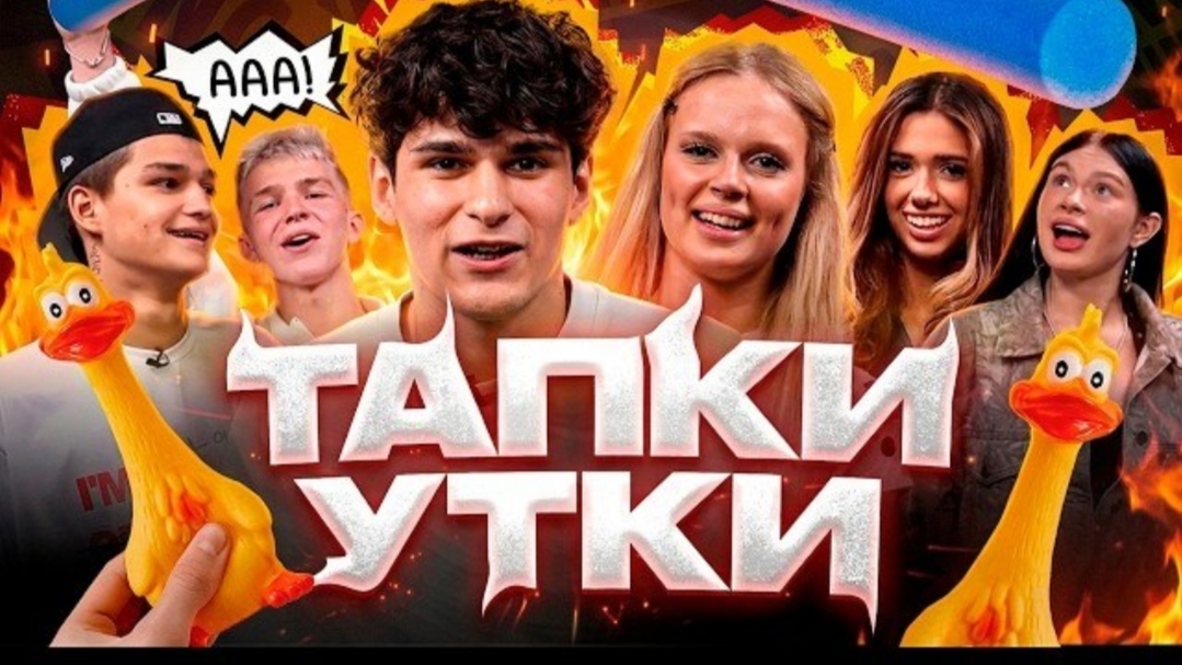  ТАПКИ УТКИ?!  НИКИТУ В ПЕРВЫЙ РАЗ ПОБИЛИ РЕМНЕМ?  МУСИМ ПОТЕРЯ СОЗНАНИЕ???