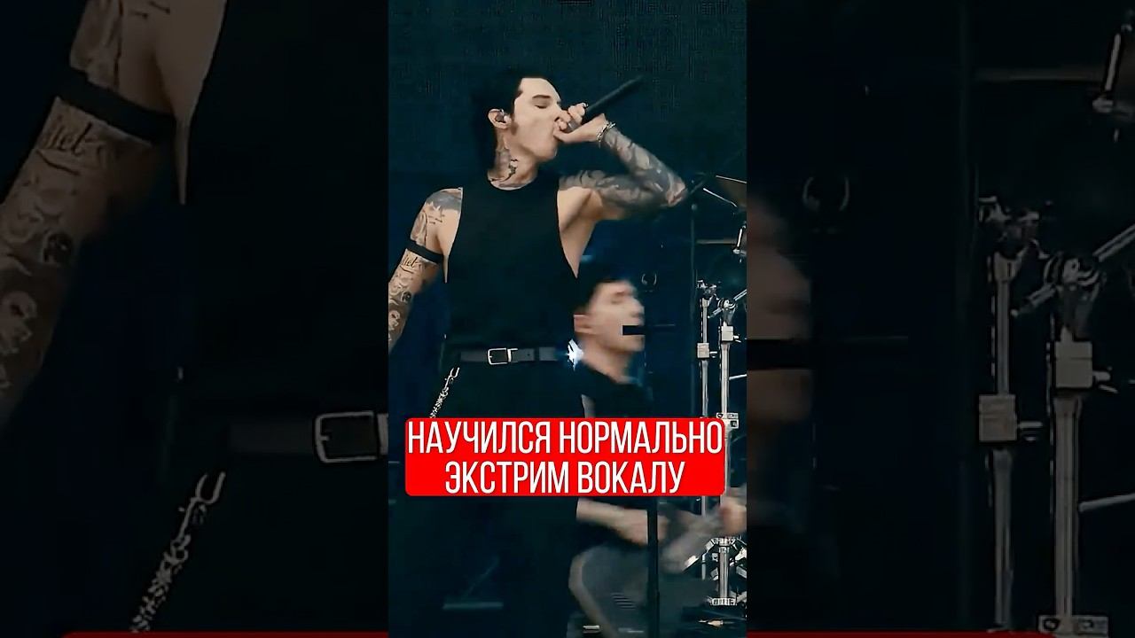 Andy Biersak Black Veil Brides научился экстрим вокалу