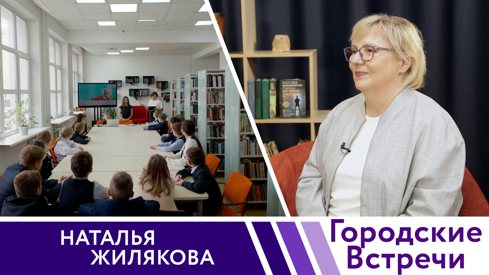 «Читающий мир» // «Городские встречи»