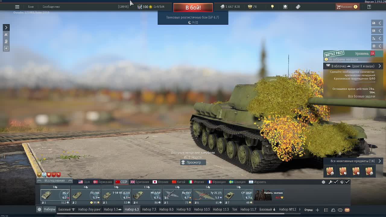 Все тот же War Thunder