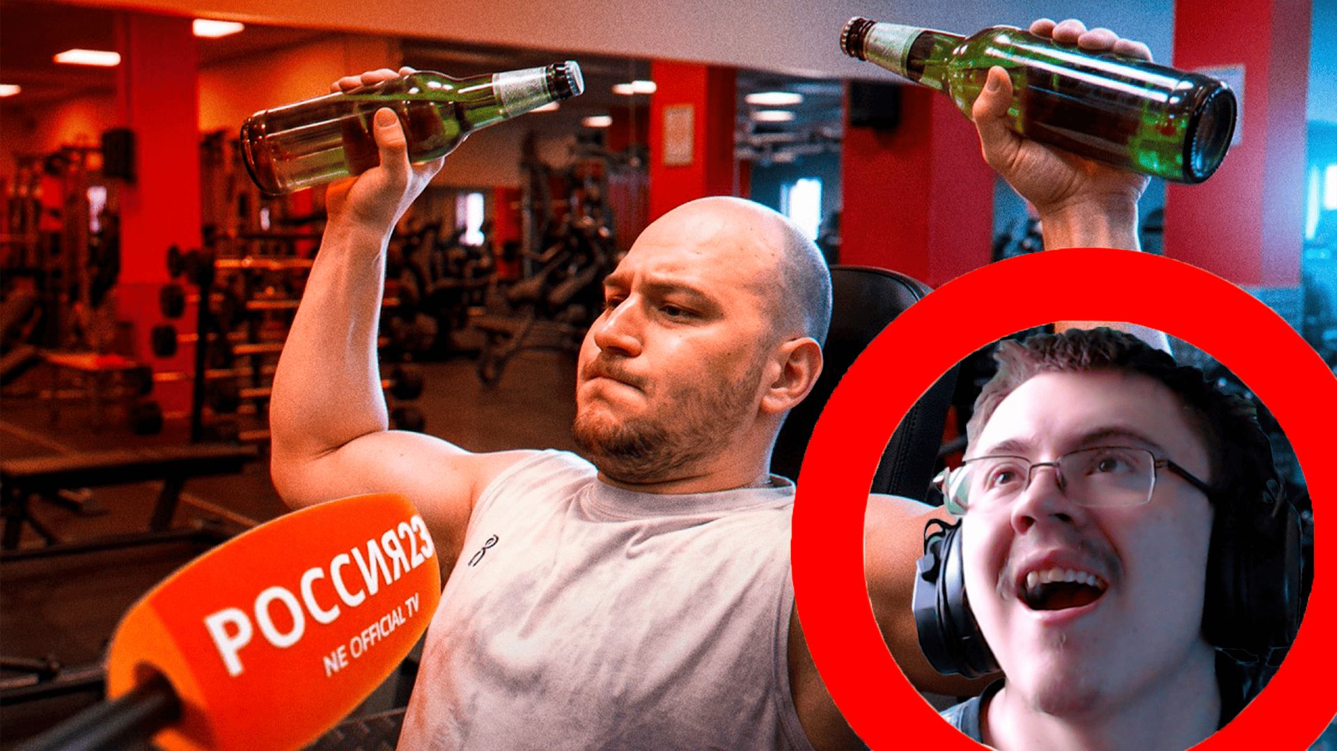 Как накачаться. Россия23 | Реакция