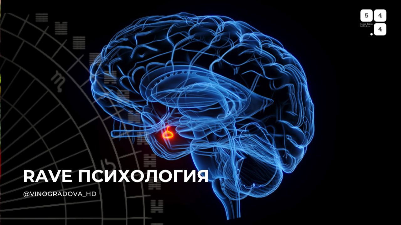 Rave - психология: 3 и 4 ый шаги трансформации