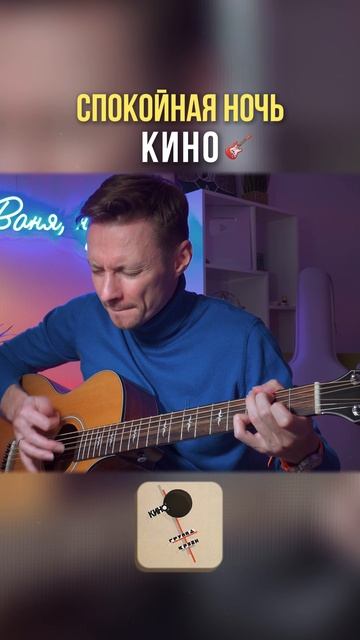 «Спокойная ночь» на гитаре — мурашки с первых нот 🎸