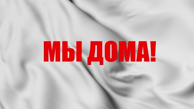 #МыДома_Антон Пятницкий