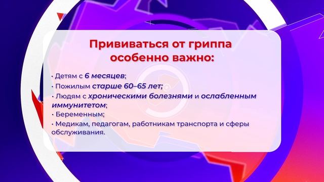 Грипп вакцинация_25.09.2026_СольТВ