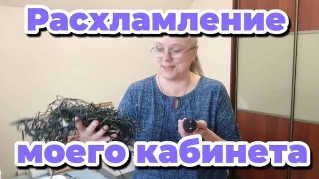 Расхламление шкафов в кабинете🙂