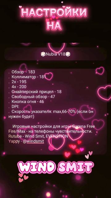 МОЩНЫЕ НАСТРОЙКИ НА NUBIA FREE FIRE PART 3 #freefire #windsmit #настройкифрифаер #рек