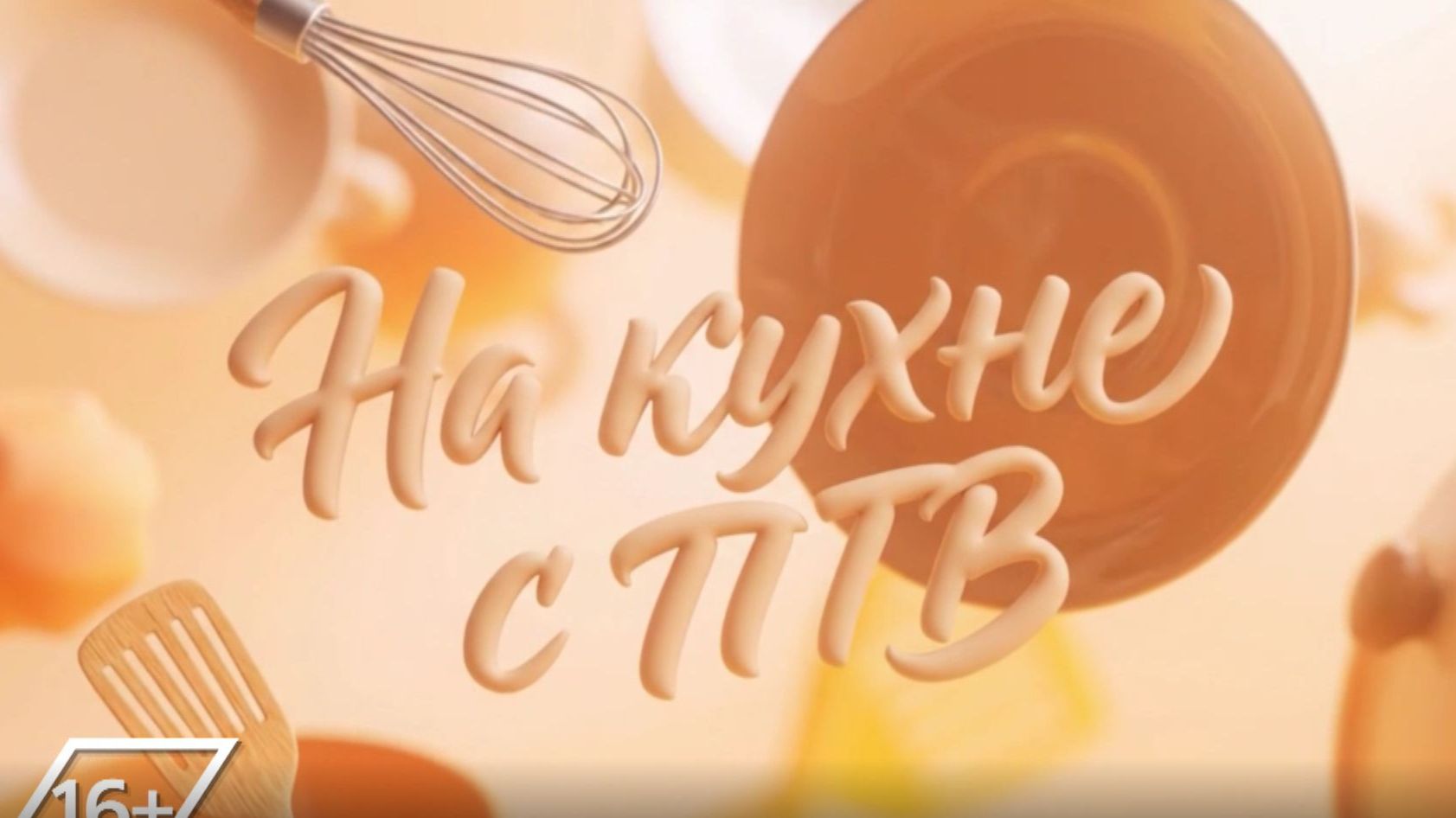 На кухне с ПТВ. винегрет. 27-09-2026