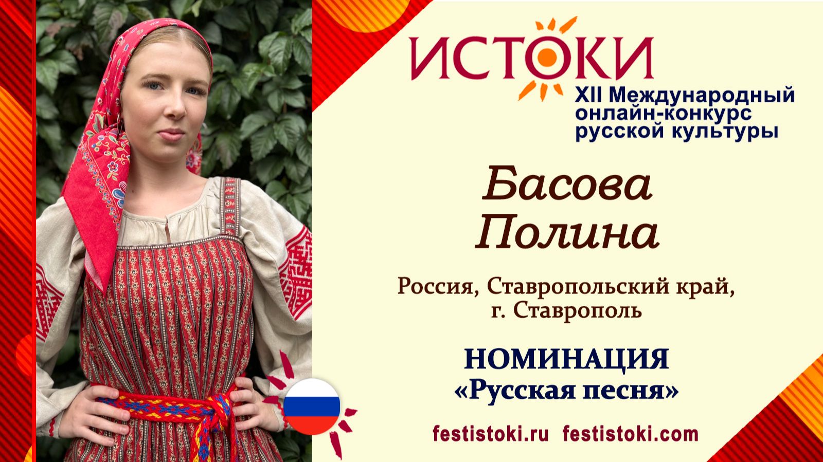 Басова Полина, 17 лет. Россия, г. Ставрополь. 
