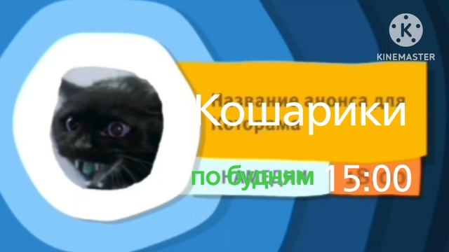 Анонс для которама! (кошарики)