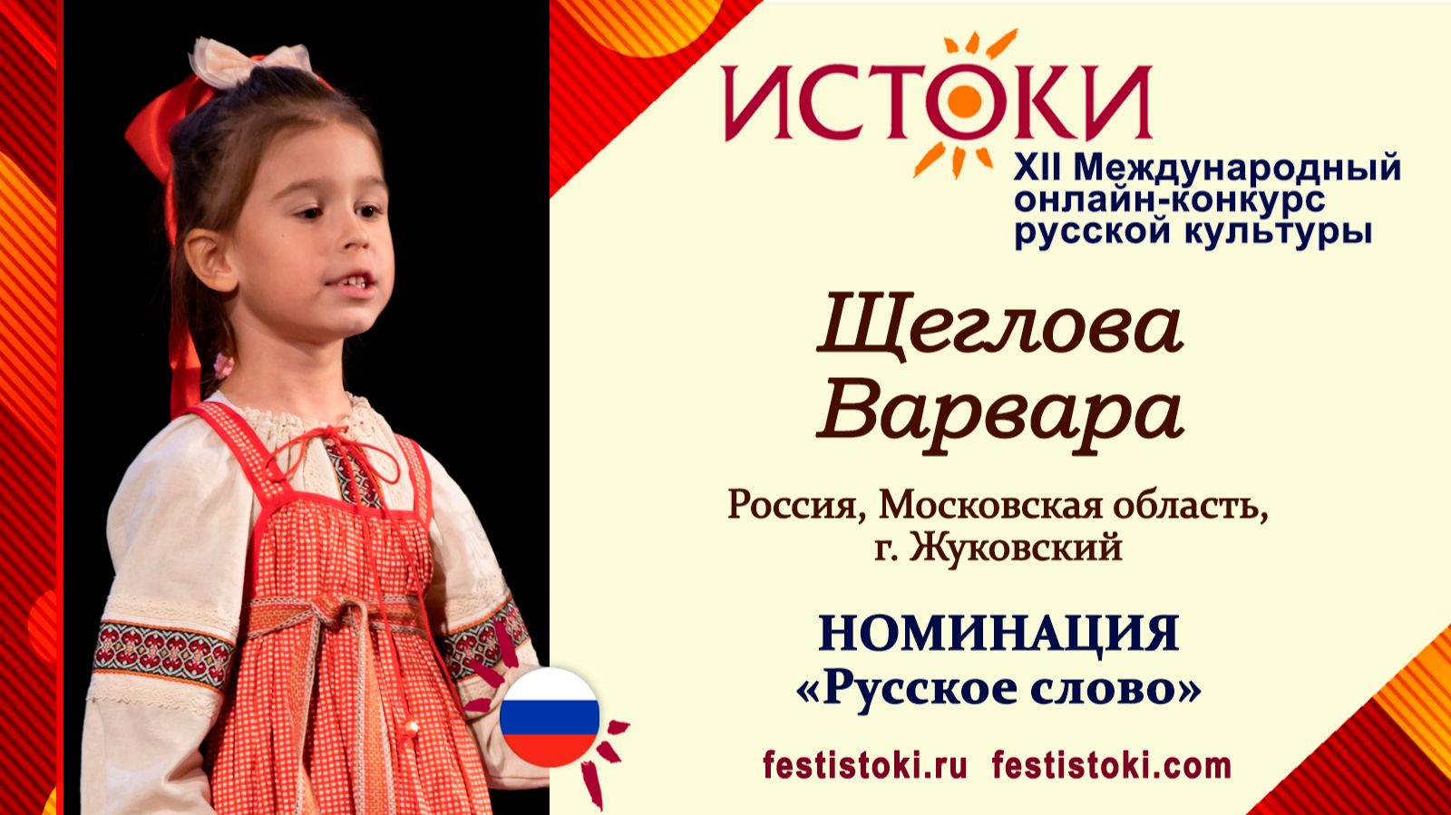 Щеглова Варвара, 8 лет. Россия, Московская область, г. Жуковский. 