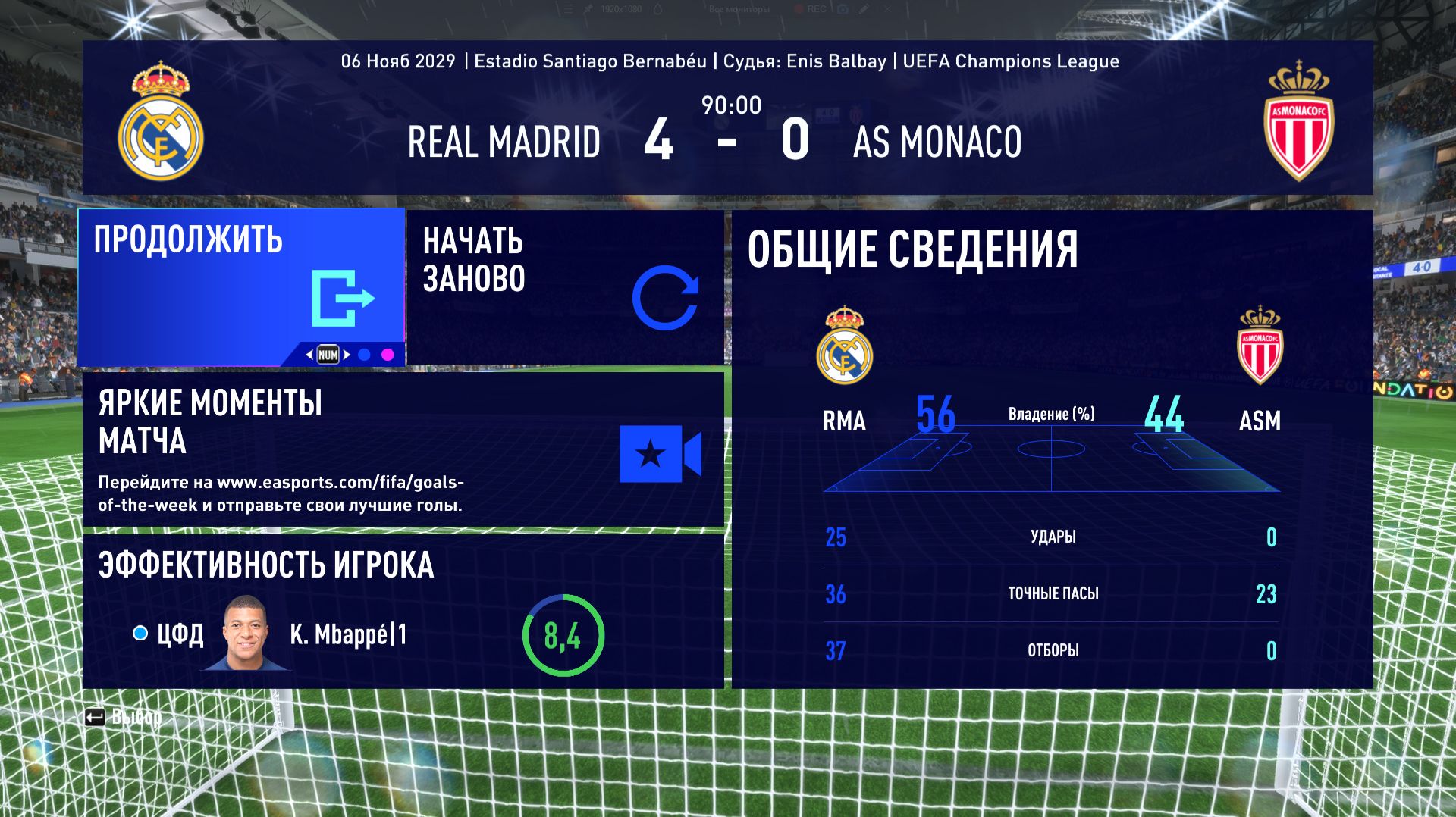 ФИФА 23 ОБЗОР МАТЧА ЛИГИ ЧЕМПИОНОВ ГРУППОВОЙ ЭТАП 4 ТУР РЕАЛ МАДРИД МОНАКО 4:0