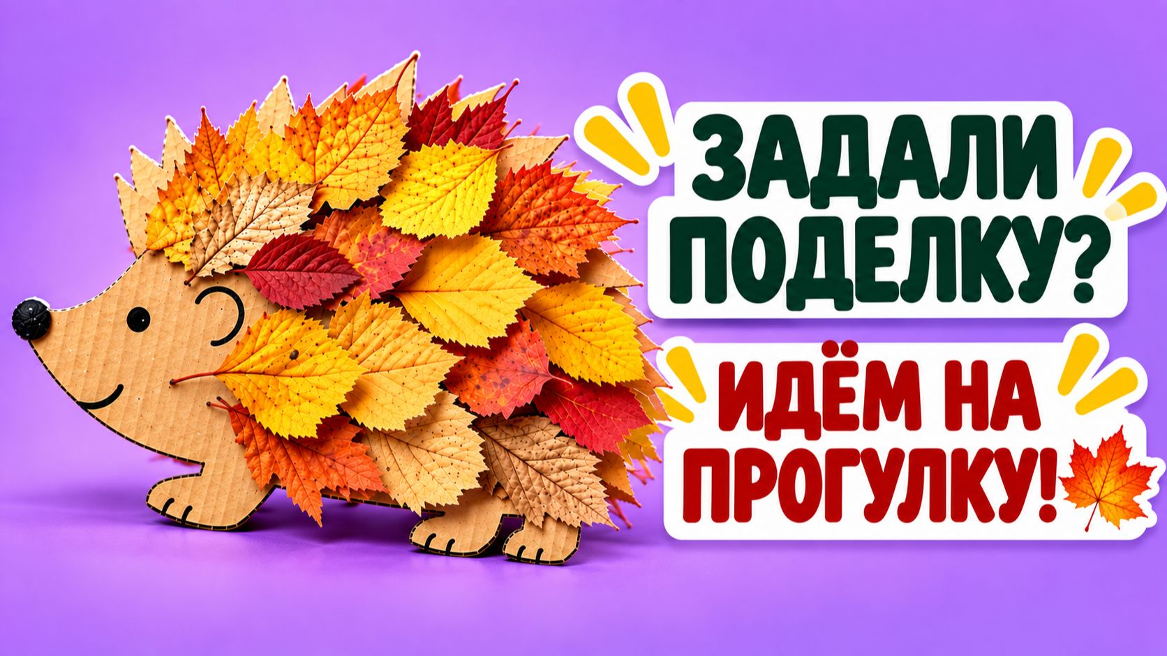  Осенние поделки из природного материала  Красивые идеи для школы и детского сада