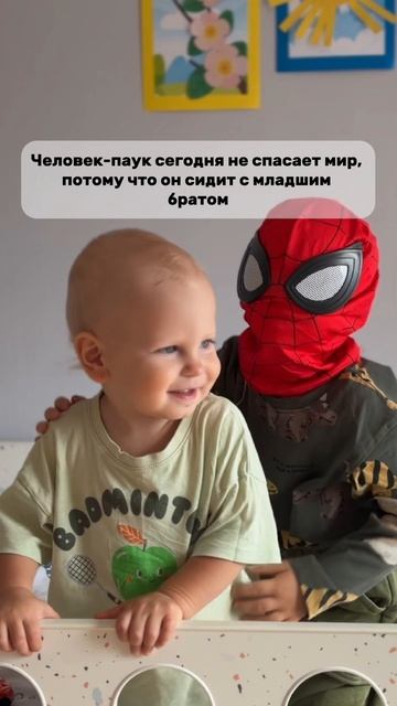 Самая важная миссия супергероя ❤️