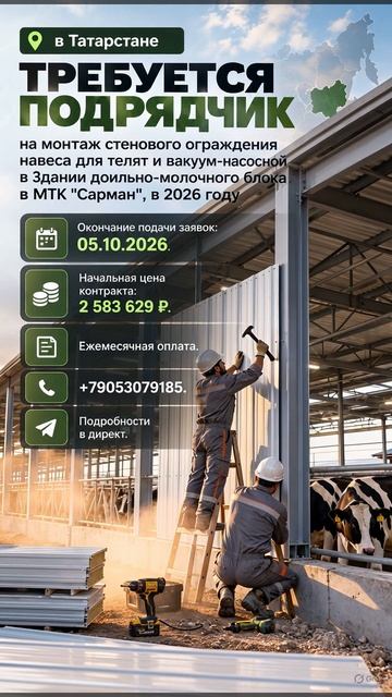 в Татарстане требуется подрядчик на монтаж стенового ограждения навеса