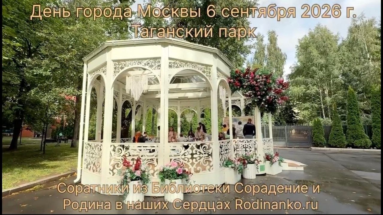 День города Москвы в Таганском парке. #Родина #Дети #Развитие