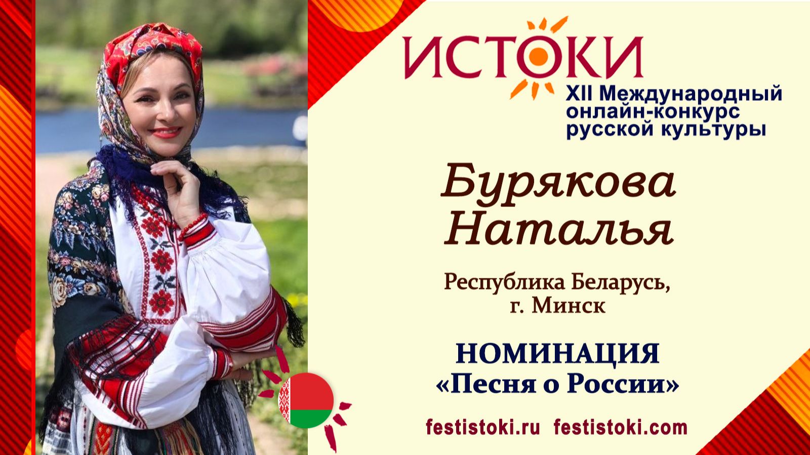 Бурякова Наталья. Беларусь, г. Минск. 