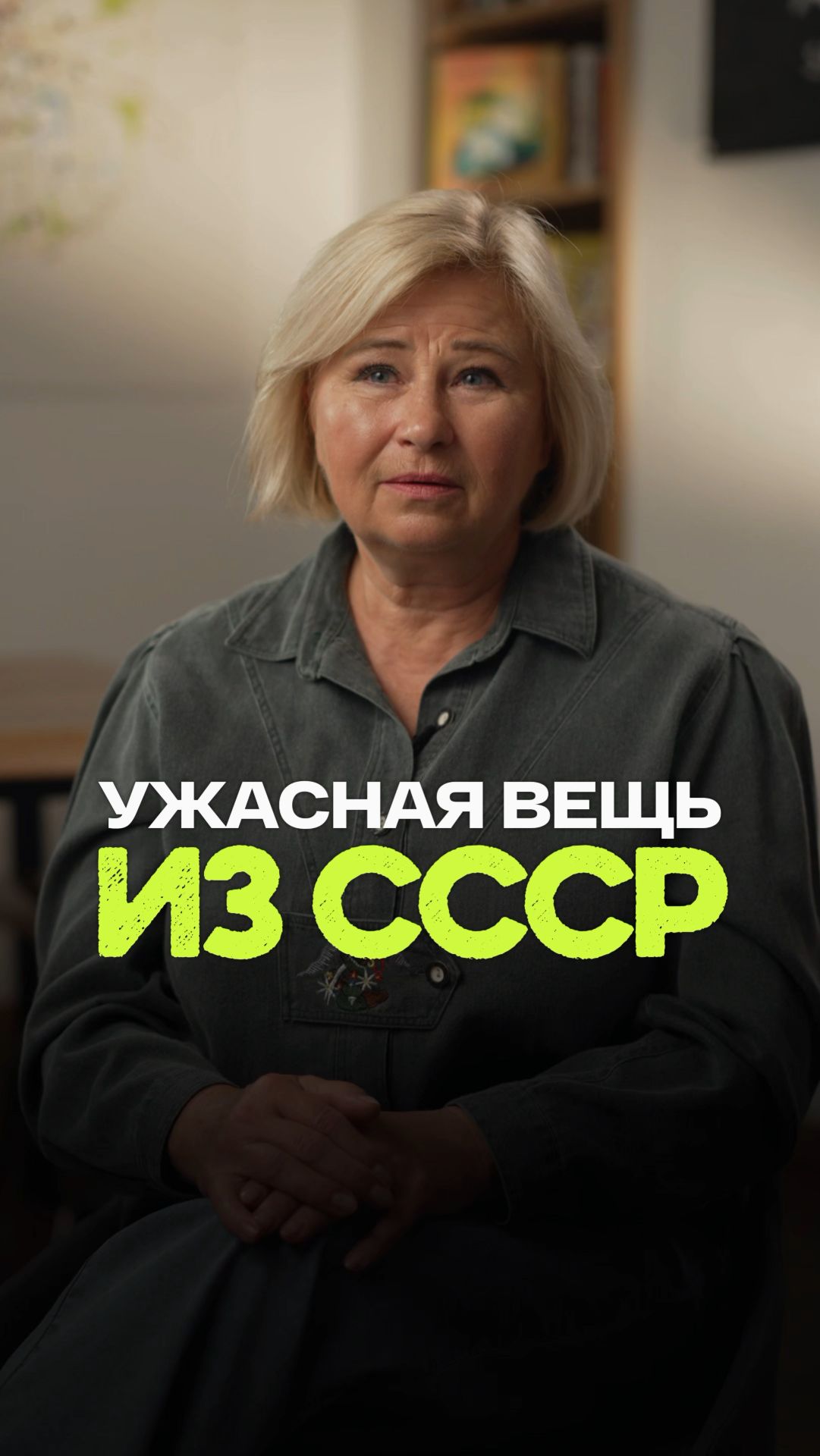 Ужасная вещь из СССР