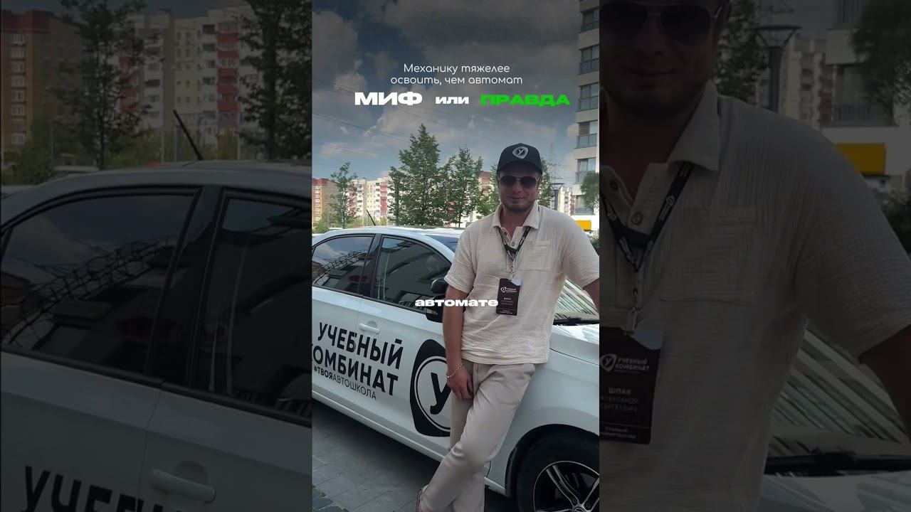Миф или Правда? Отвечаю на вопросы учеников! Авто инструктор Шпак 72 #automobile #пдд #автопрогулка
