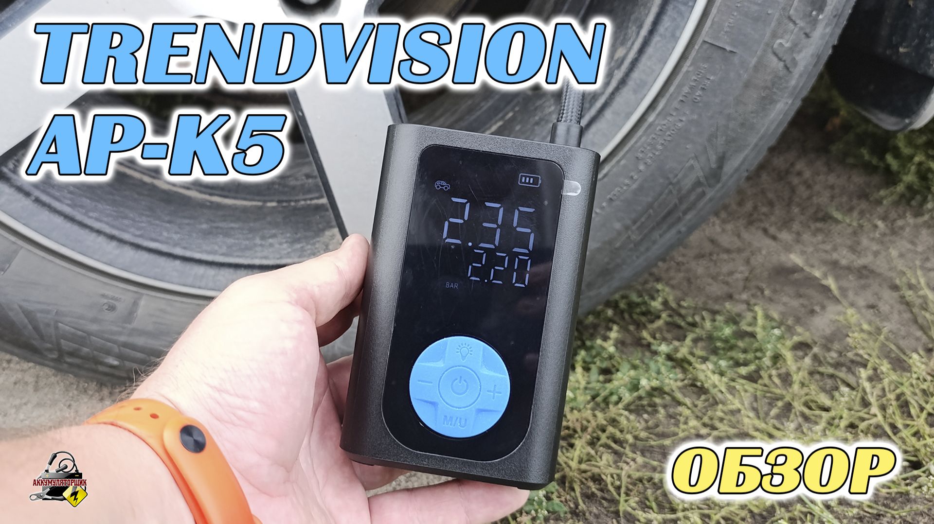 ОБЗОР: Аккумуляторный компрессор TrendVision AP-K5