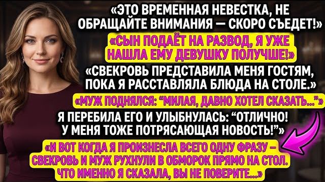 Свекровь при гостях объявила о разводе, но скрытая запись и договор на квартиру свалили её и мужа