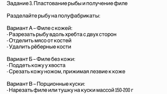 651, УП, 28.09.2026 - Практическая работа по теме «Первичная обработка рыбы»