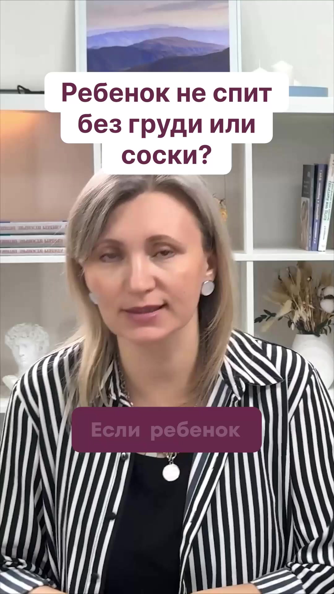 Ребенок не спит без груди или соски?