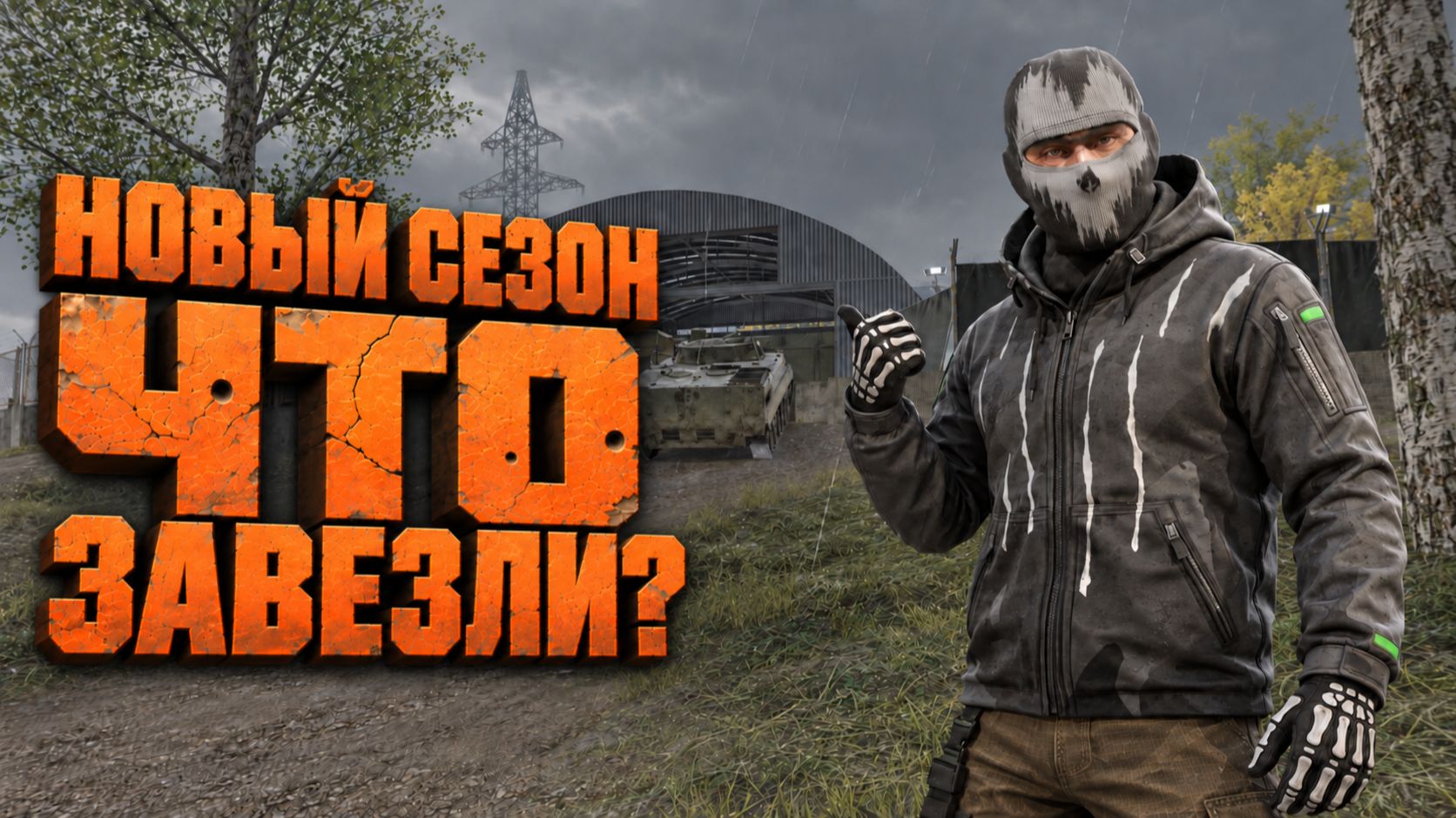 КРУПНОЕ ОБНОВЛЕНИЕ | 6 СЕЗОН УДАЛСЯ? | Contractors ExfilZone | TARKOV VR