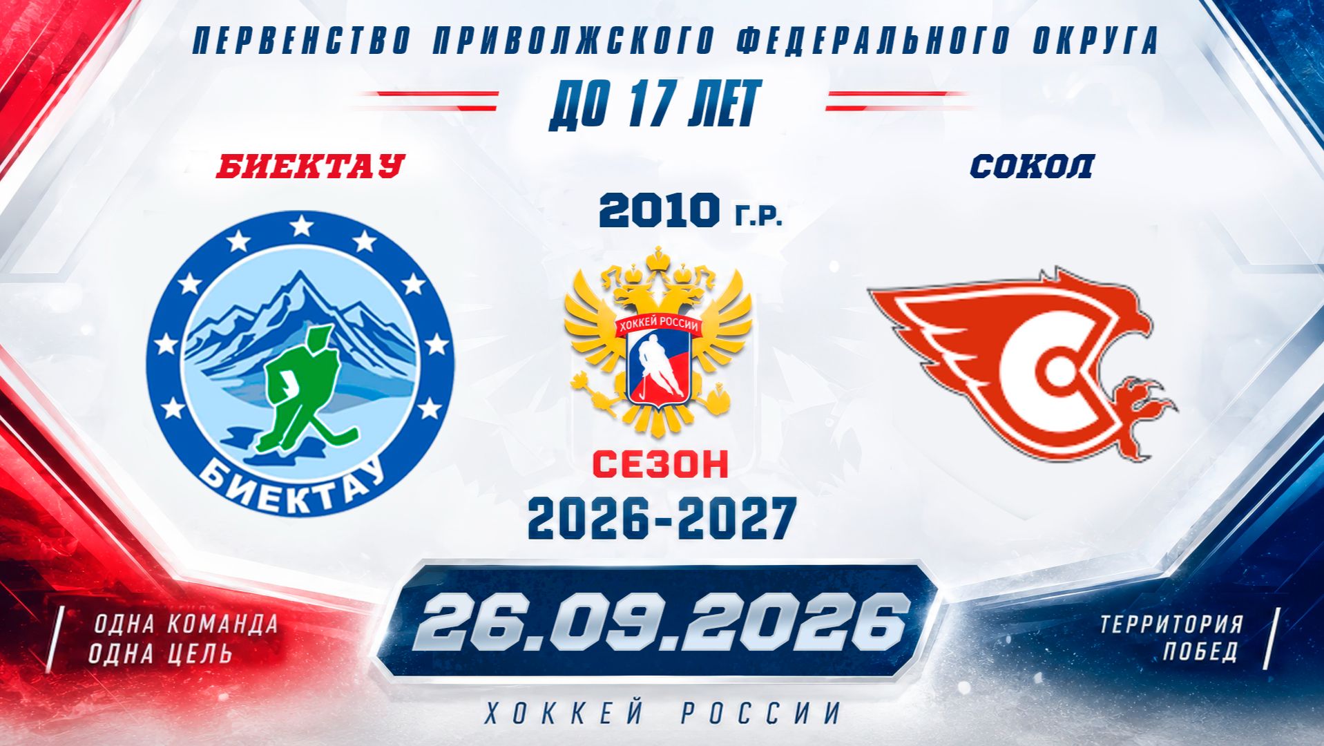 БИЕКТАУ Vs СОКОЛ 2010 26.09.2026.