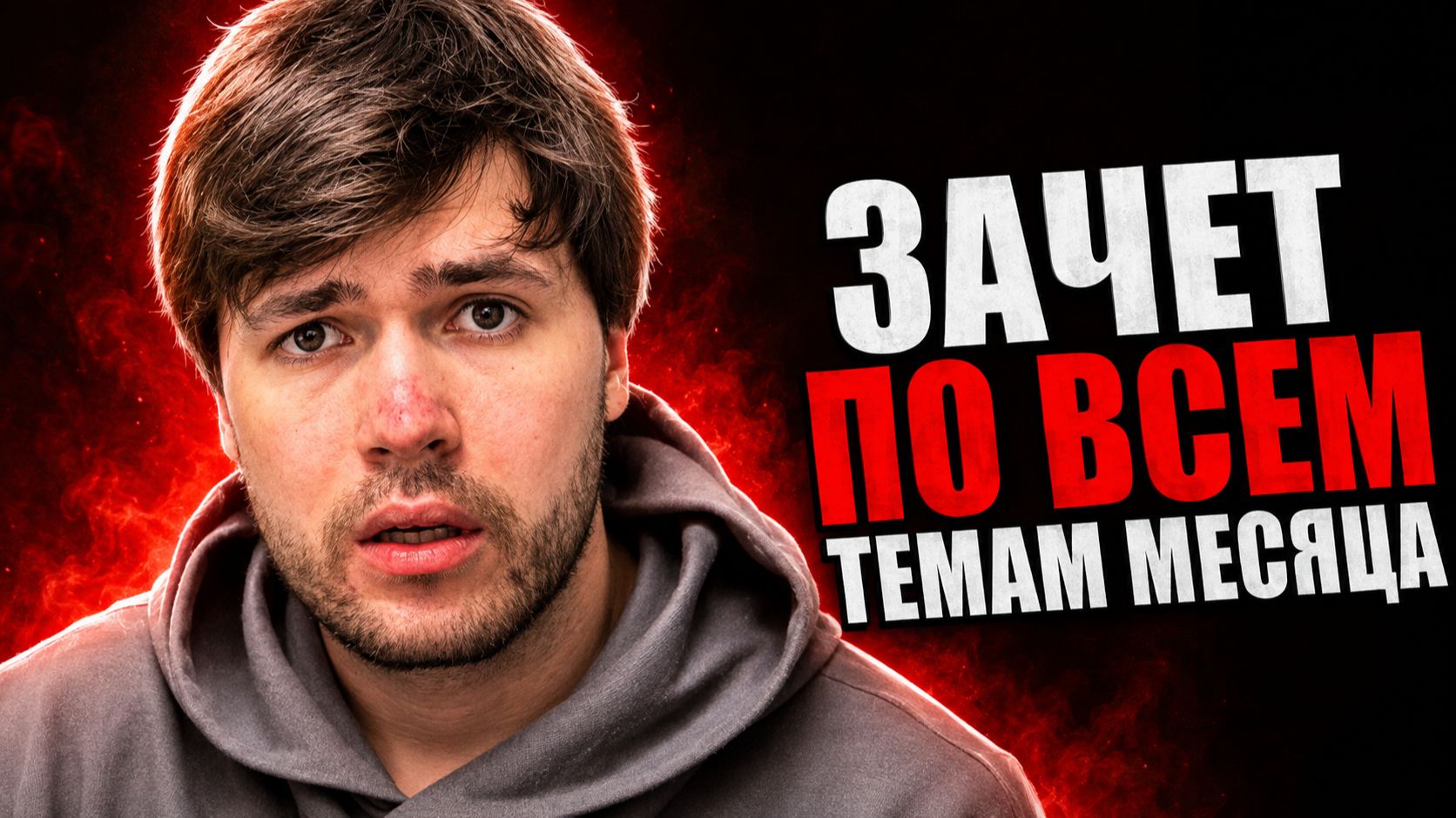 Зачёт по всем темам месяца | Физика ОГЭ 2027 — Global EE