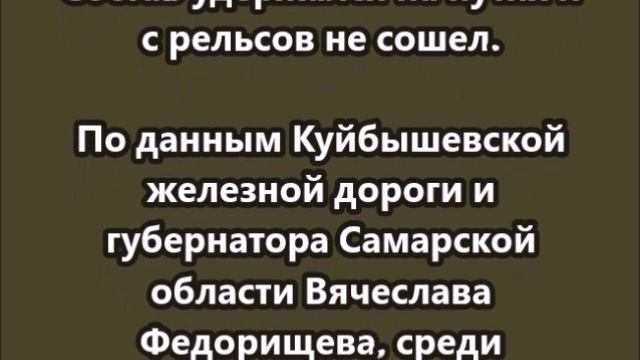 Попытка теракта на железной дороге