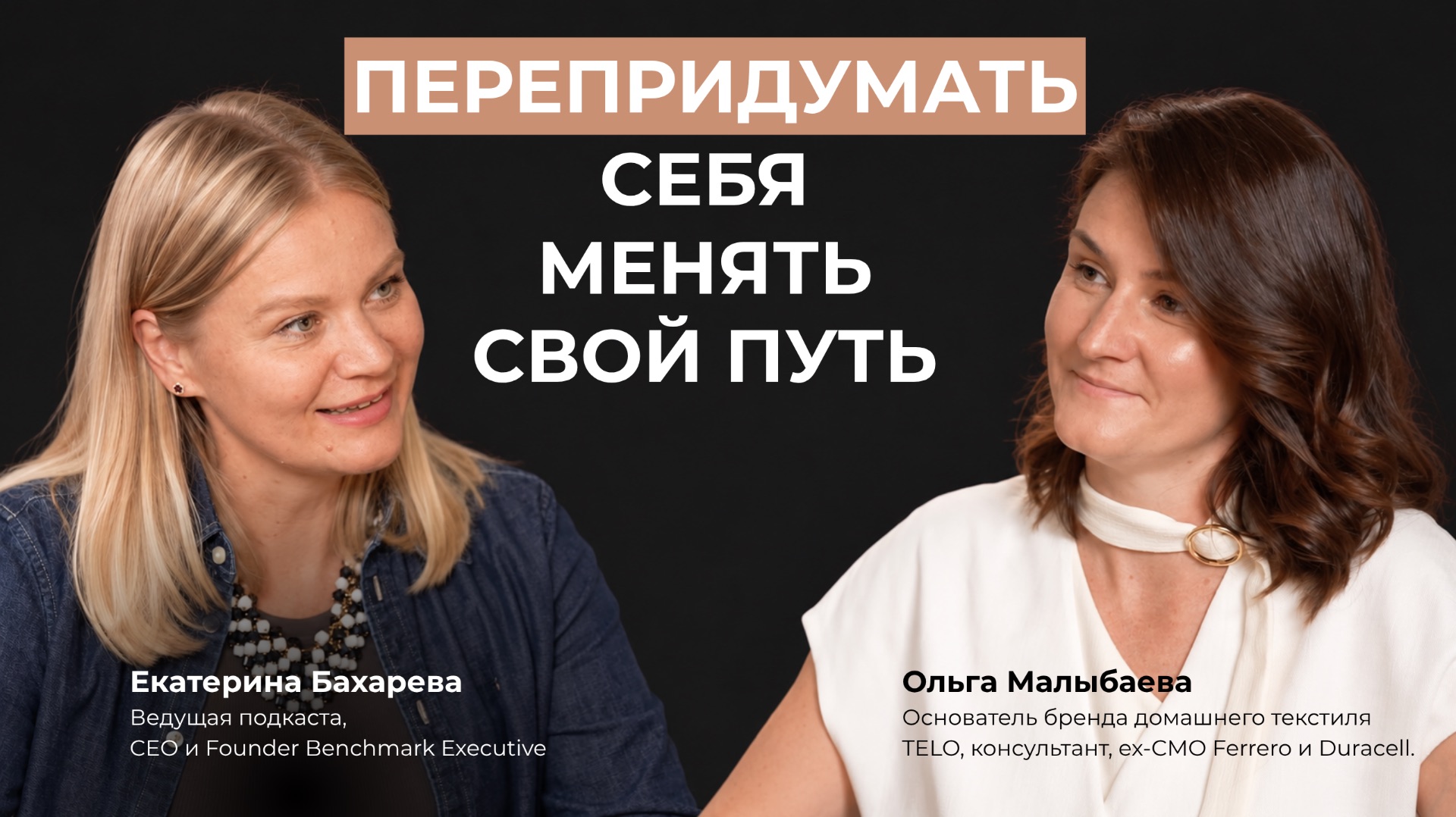 Proдумано директорами с Катей Бахаревой | Эпизод 16 | Ольга Малыбаева о карьере, бизнесе, пересборке