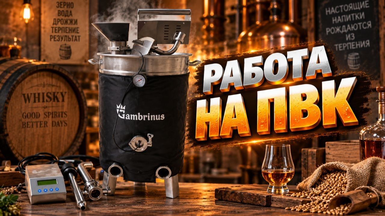 Как ПВК облегчает жизнь самогонщику ? Почему ПВК это КРУТО ?