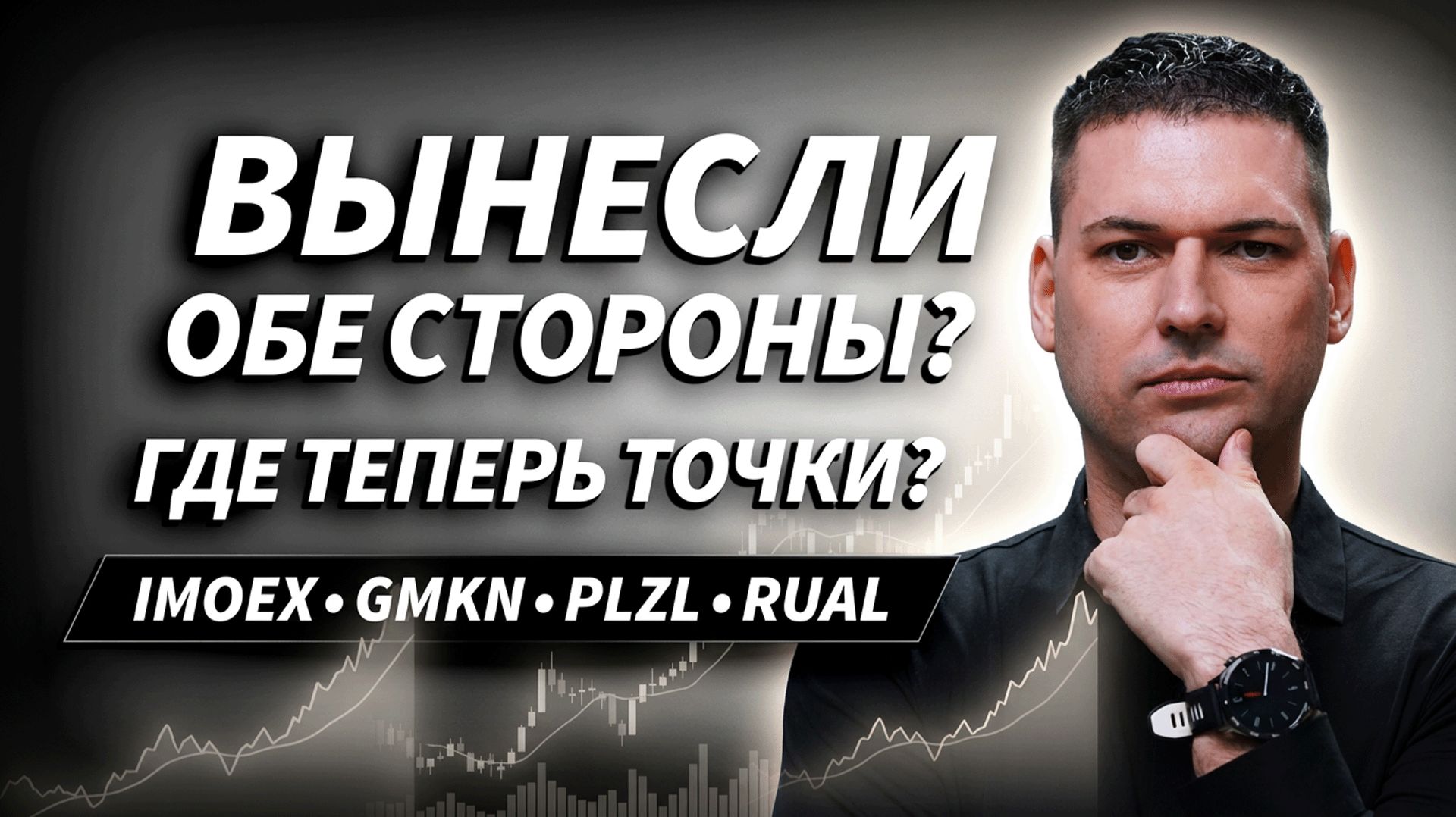 Мосбиржа вынесла и покупателей | Артём Кендиров