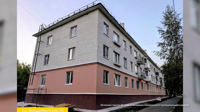 Капитальный ремонт_25.09.2026_СольТВ
