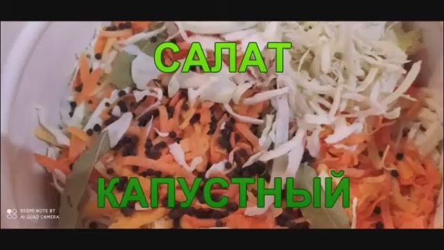 САЛАТ КАПУСТНЫЙ! ВКУСНО ПОЕСТЬ! КЛАССИЧЕСКИЙ РЕЦЕПТ!