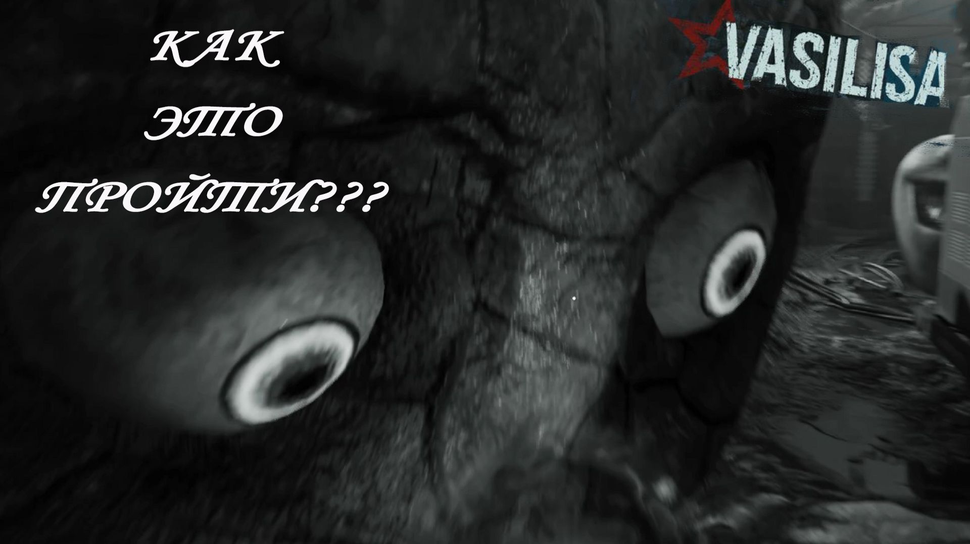 VASILISA ►ЧАСТЬ 3|ТРЕТЬЯ ПОПЫТКА ИЛИ КАКАЯ ТАМ... #3