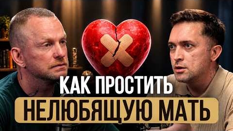 ⚡РАЗБОР | КАК ПРОСТИТЬ И ОТПУСТИТЬ ОБИДУ НА МАТЬ? #Басинский #материнский_гипноз #нарцисс #абьюз