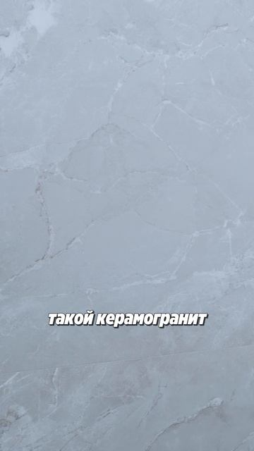 Керамогранит который легко сочетать с любым интерьером!